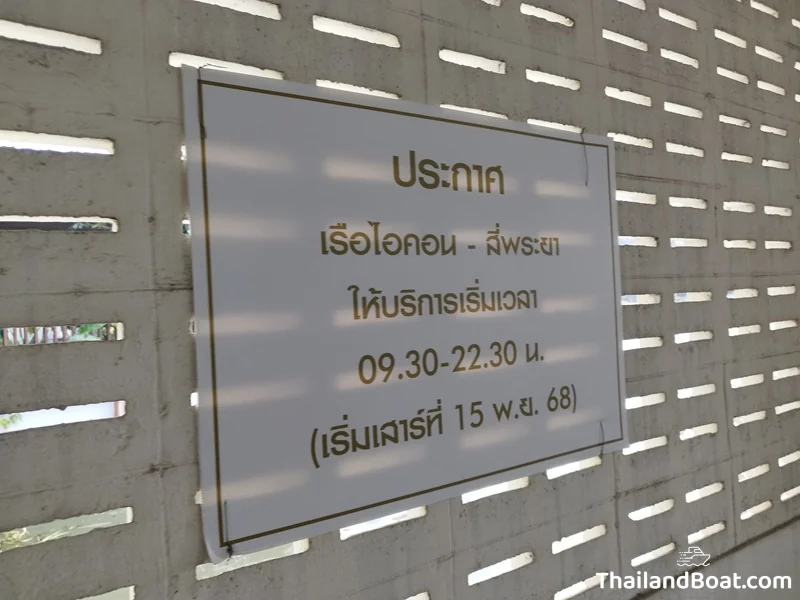 Si Phraya - ICONSIAM Shuttle Boat Schedule